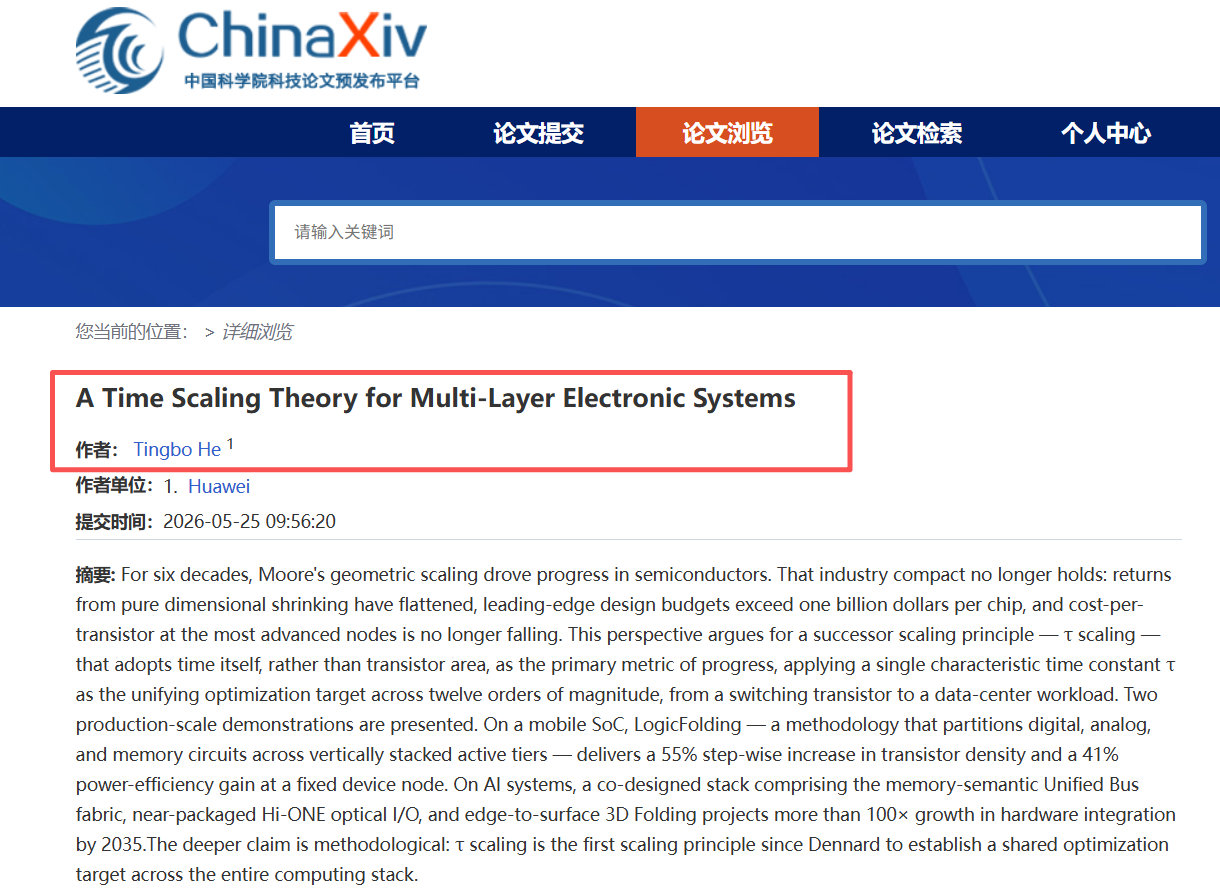 华为麒麟2026-2029芯片路线图公布：不依赖新工艺