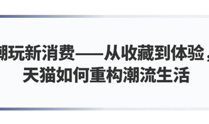 嘉宾公布｜2026数字娱乐消费场景峰会首批阵容亮相！