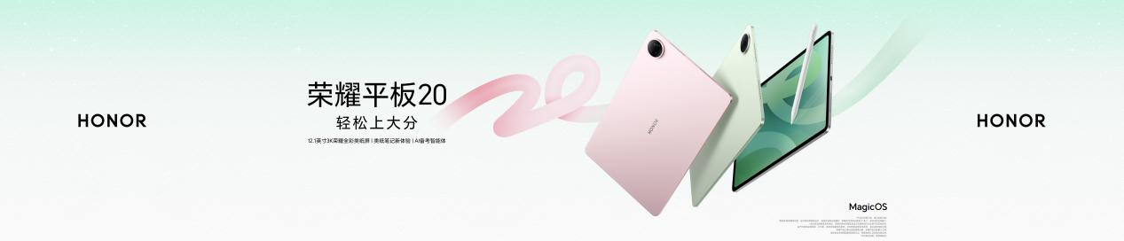 李昀锐同款！荣耀平板20国补到手价1614.15元起，荣耀小耳钉零售价599元