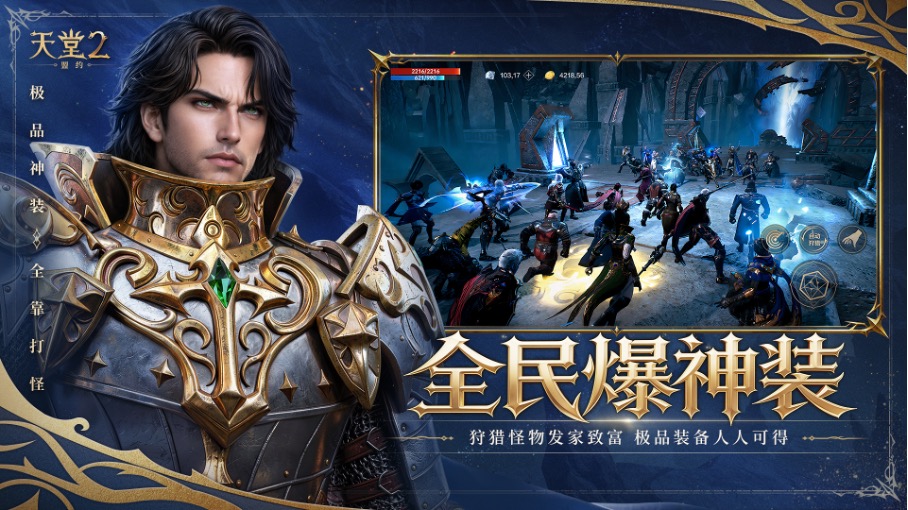盟友，欢迎回城！《天堂2：盟约》公测定档6月24日