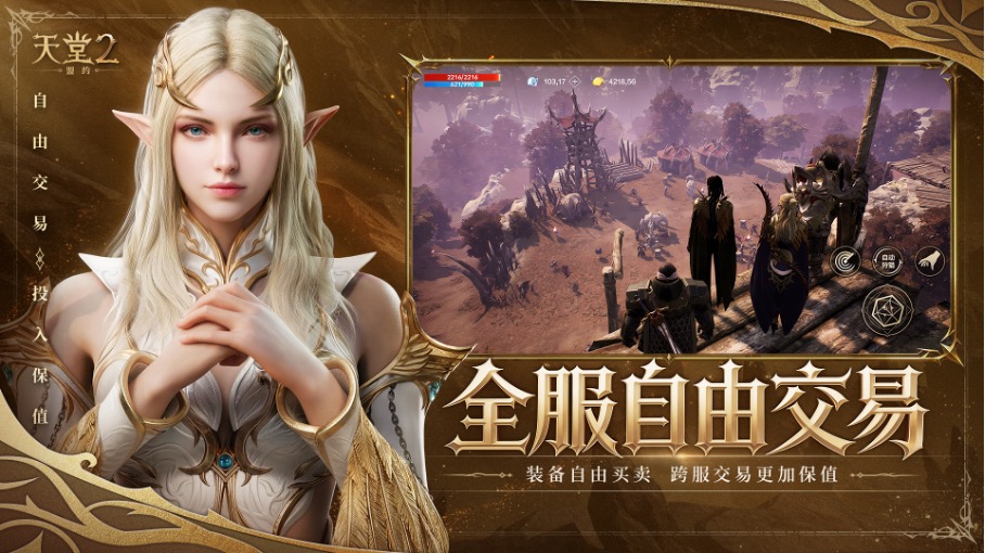 盟友，欢迎回城！《天堂2：盟约》公测定档6月24日