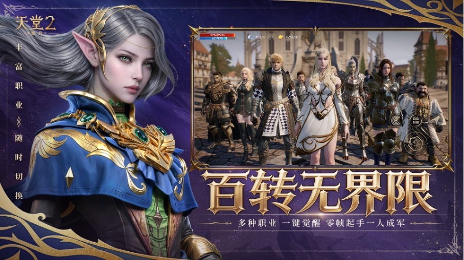 盟友，欢迎回城！《天堂2：盟约》公测定档6月24日