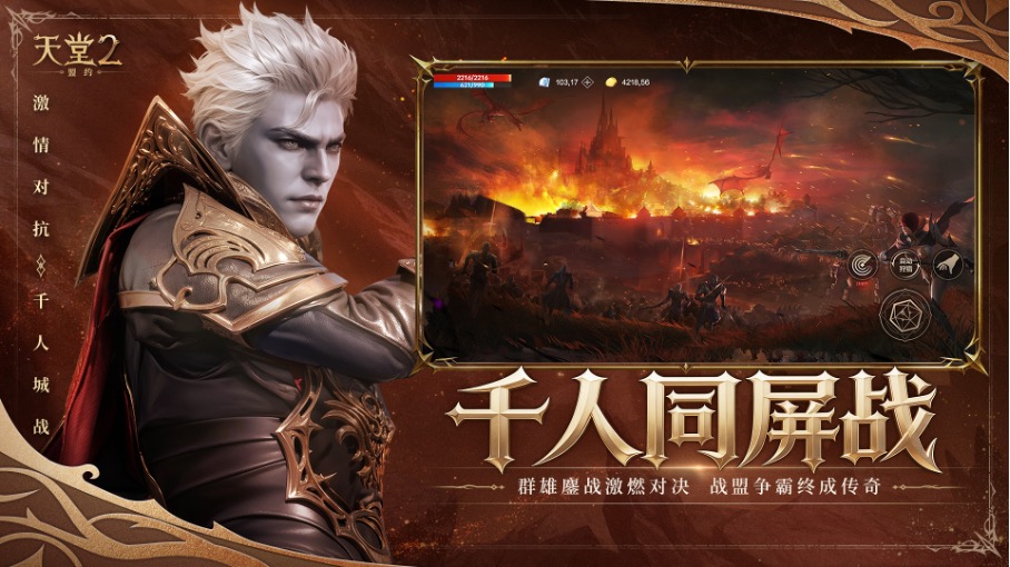 盟友，欢迎回城！《天堂2：盟约》公测定档6月24日