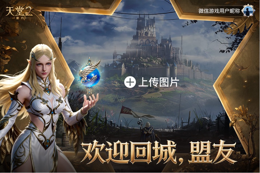 盟友，欢迎回城！《天堂2：盟约》公测定档6月24日