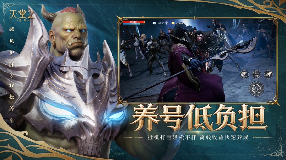 盟友，欢迎回城！《天堂2：盟约》公测定档6月24日