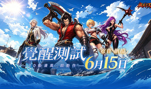 《疾风之刃》港澳台服「觉醒测试」定档6.15，锋芒再绽！
