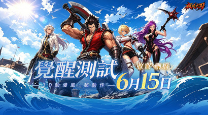 《疾风之刃》港澳台服「觉醒测试」定档6.15，锋芒再绽！