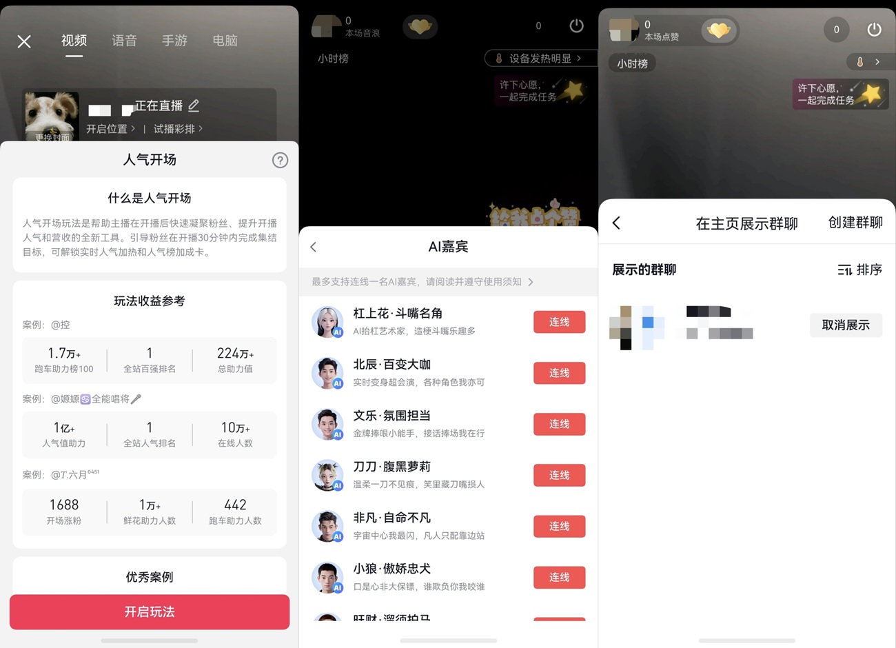 02-开播.jpg