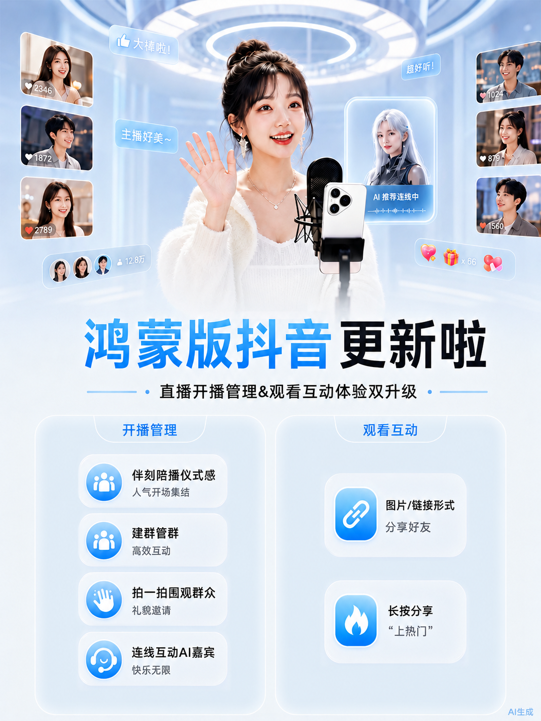 开播更稳、看播更爽！鸿蒙版抖音更新，这些亮点你必须知道！