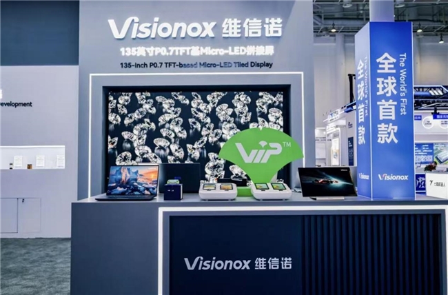 从ViP创新工艺到维擎垂域大模型，维信诺金砖论坛集中展示显示产业“中国方案”