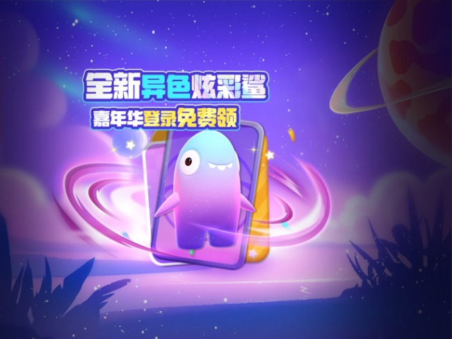 免费拿典藏皮肤！《太空杀》嘉年华5月29日开启，登录即送礼