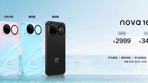 华为nova 16系列及全场景新品发布会今日举行 多款新品惊艳亮相
