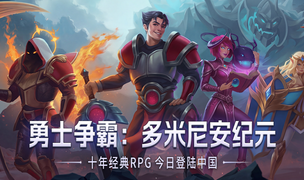 上线10年仍横扫全球！这款传奇神作，终于来中国了！