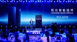 全球首发智能组件 阳光新能源凭什么定义智能新时代？