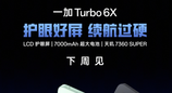 一加Turbo 6X系列官宣下周见，搭载LCD屏幕