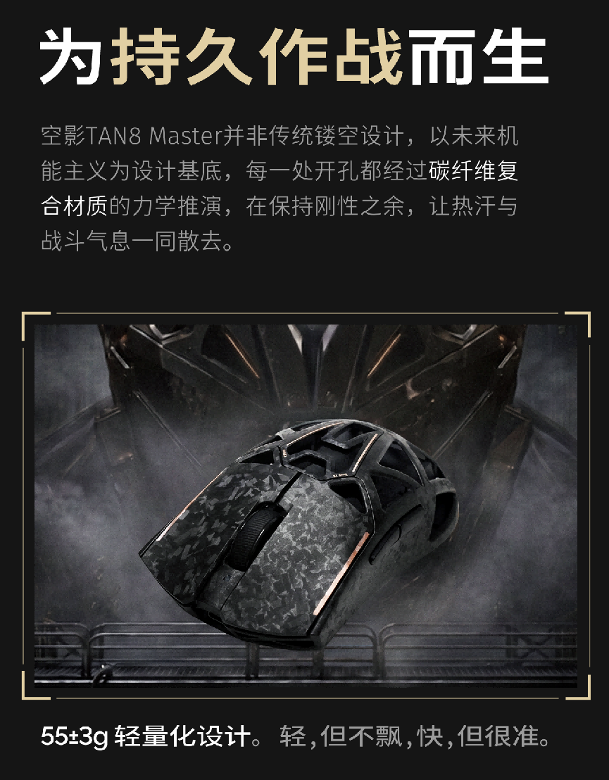 Akko 空影 TAN8 复合碳纤维电竞鼠标：碳为刃，影为锋