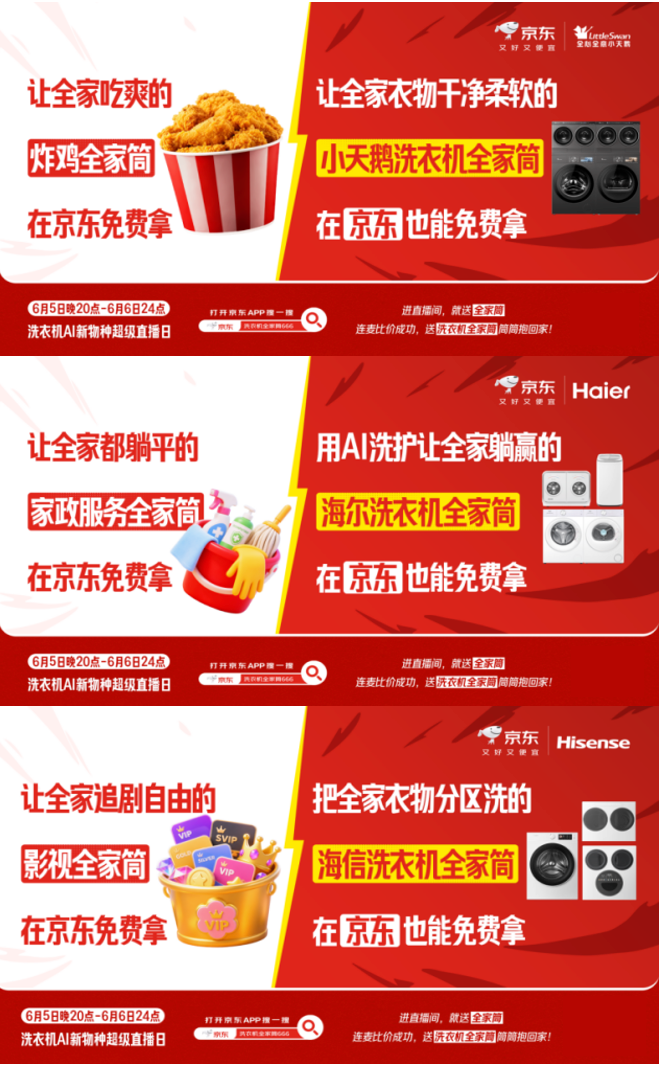 “小Lin说”做客京东618洗衣机超级直播日 对话品牌高管解码家庭分区洗护新趋势