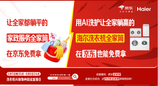 “小Lin说”做客京东618洗衣机超级直播日 对话品牌高管解码家庭分区洗护新趋势