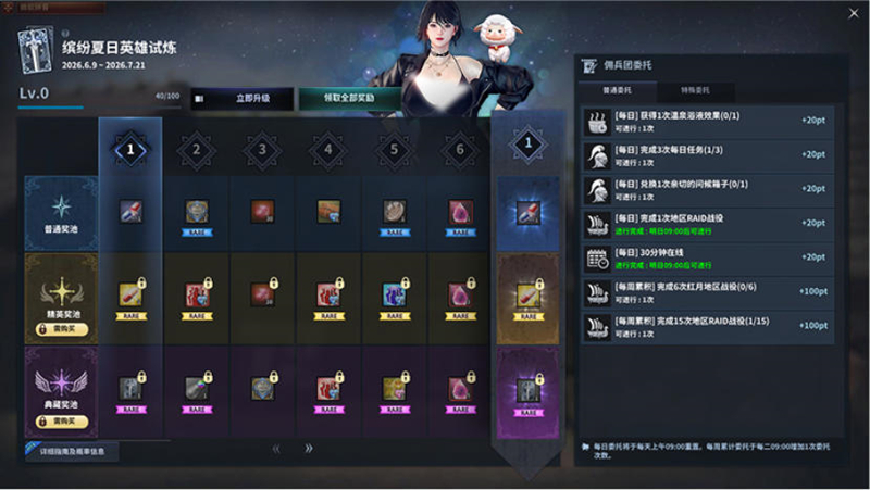 《洛奇英雄传》萌萌赫列塔来啦！缤纷夏日英雄试炼今日开启！