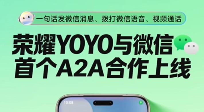 荣耀与微信首个A2A合作上线：一句话发消息、视频电话