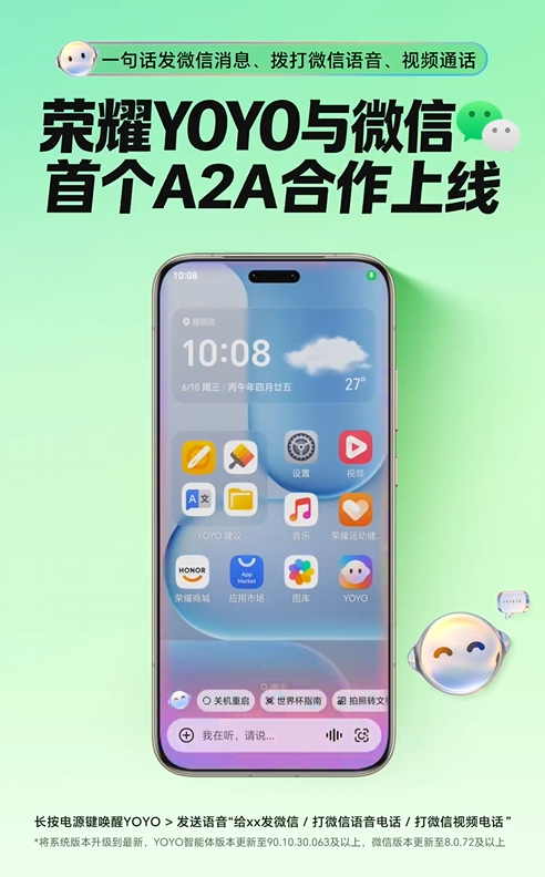 全量机型推送!荣耀与微信首个A2A合作上线:一句话发消息、视频电话
