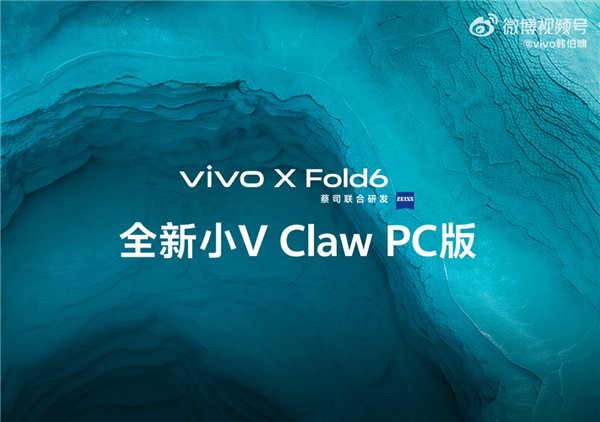 手机遥控电脑办公！vivo X Fold6 支持小 V Claw PC 跨端联动