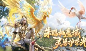 《魔域》助力朱鹮保护，数字公益走进三明