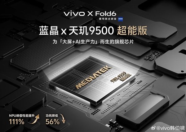 vivo X Fold6首发蓝晶x天玑9500超能版