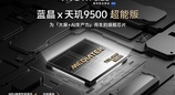 vivo X Fold6首发蓝晶x天玑9500超能版