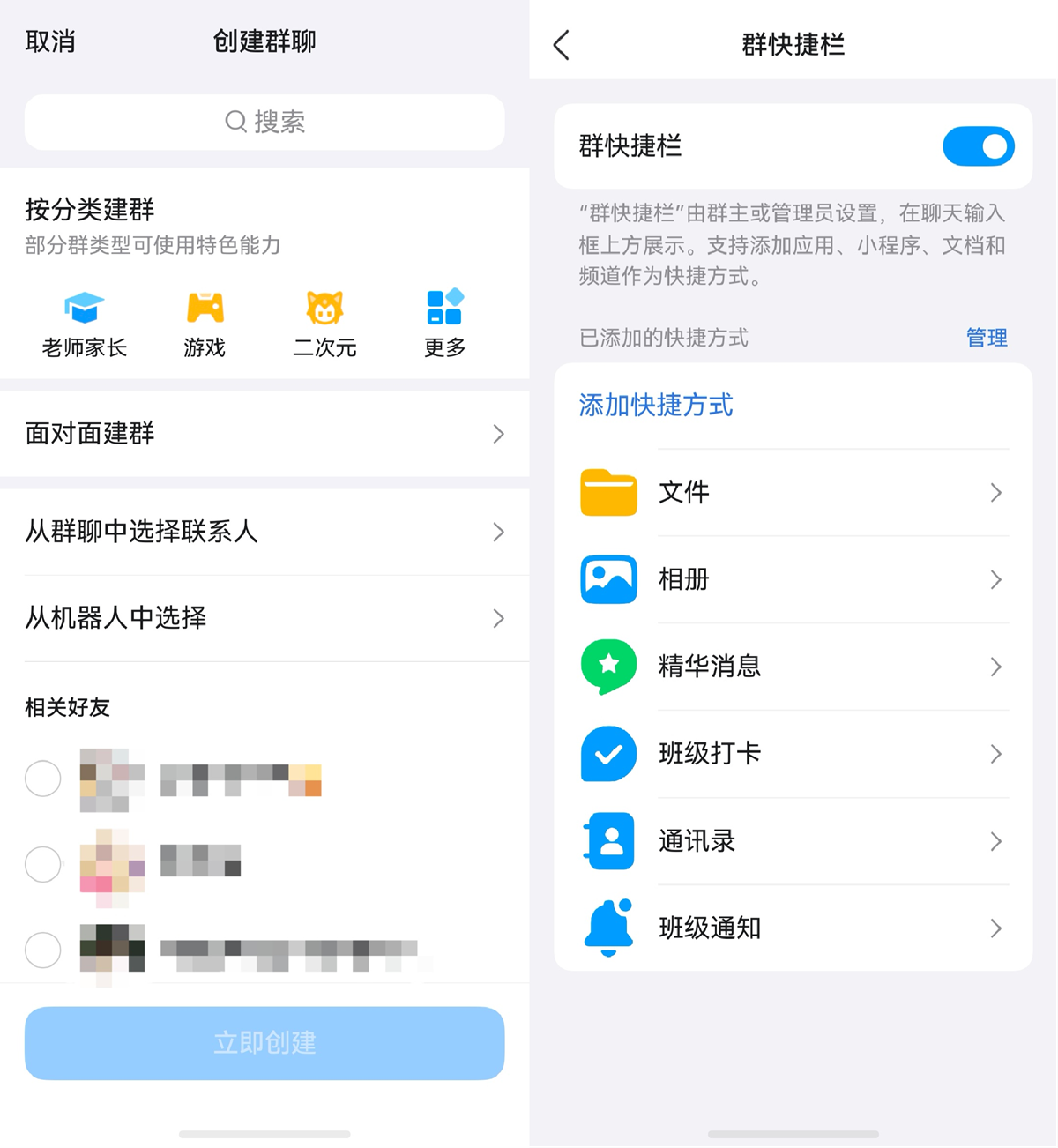 2-拉人建群＋群快捷栏.png