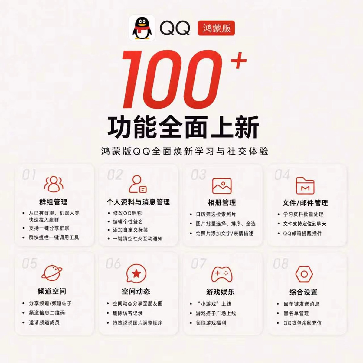 鸿蒙版QQ迎百项功能更新，群组管理、资料编辑、相册文件、频道空间全面升级