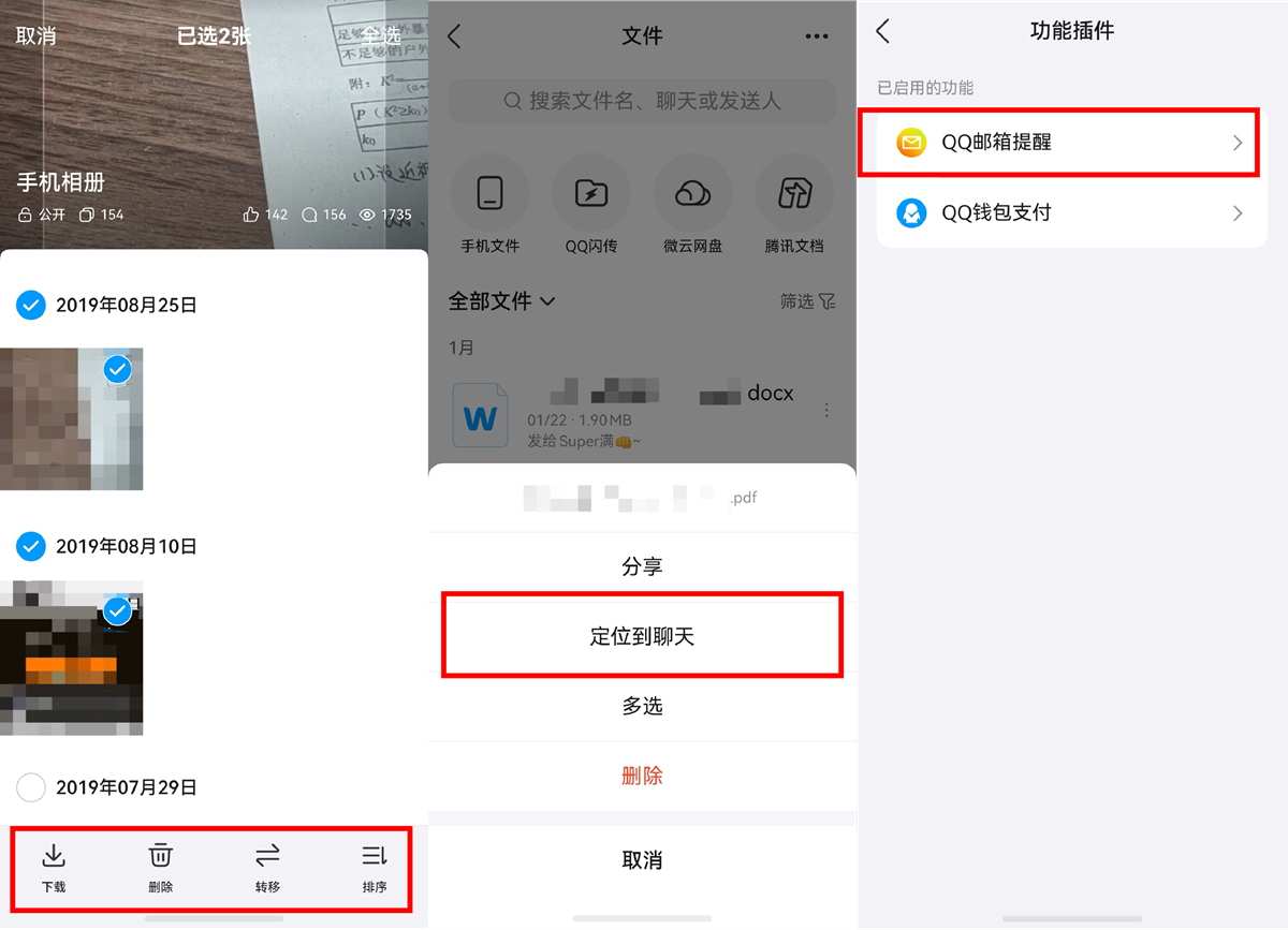 3-图片批量处理＋文件定位到聊天＋邮箱插件.png