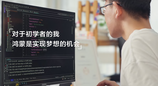鸿蒙独家应用曼波倒计时亮相HDC 2026：从“看不清”到“听得见”，鸿蒙让追光者成为创造者