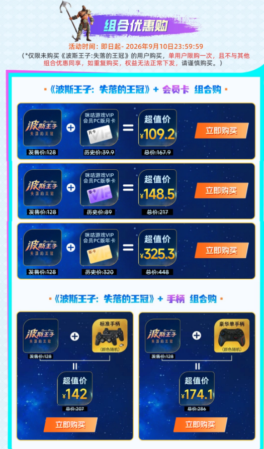 《波斯王子：失落的王冠》国行版咪咕游戏全网独家首发上线