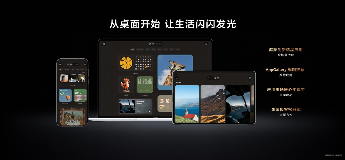 鸿蒙独家应用闪光桌面亮相HDC 2026：宠物变卡片，步数登“珠峰”，桌面更有温度
