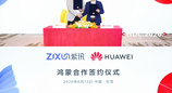 鸿蒙生态全面盛放，华为近20家伙伴在HDC签约，深化PC与SDK领域生态共建
