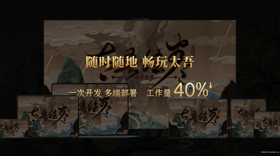 HDC 2026 | 首款鸿蒙独家全场景游戏《太吾绘卷：天幕心惟》即将上线