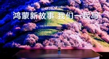 AI辅助研发与开放能力全链路升级 华为携手开发者共写鸿蒙新故事