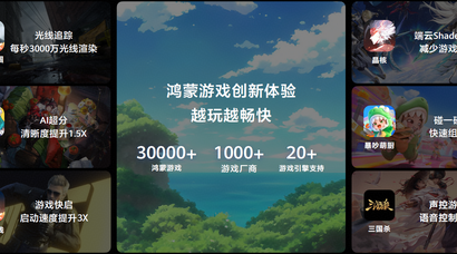 热力拉满！华为游戏中心携多款热门游戏亮相HDC 2026