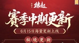 《剑网3缘起》弈血上阳下半赛季今日启程海量更新齐上线