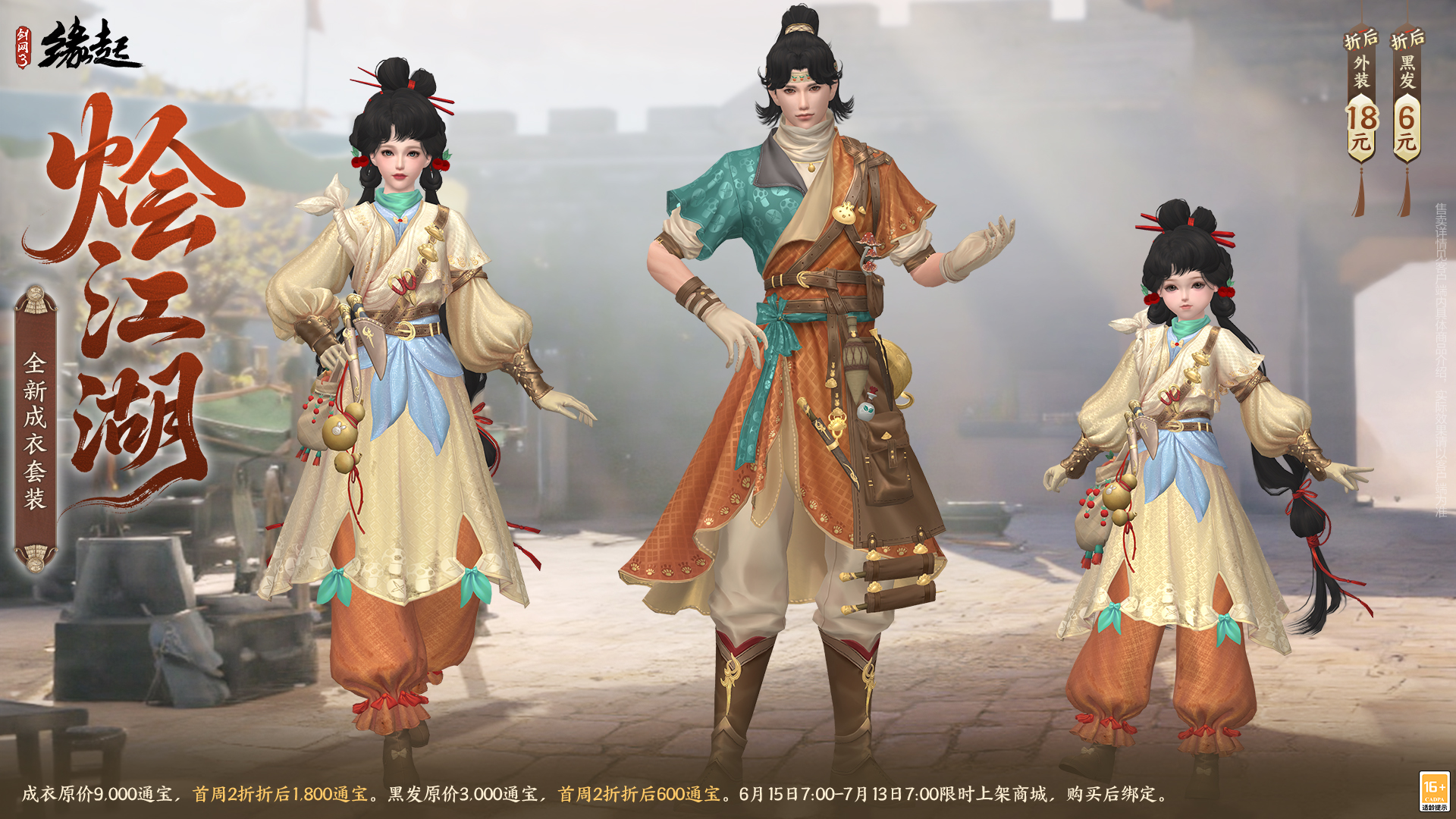 《剑网3缘起》弈血上阳下半赛季今日启程海量更新齐上线