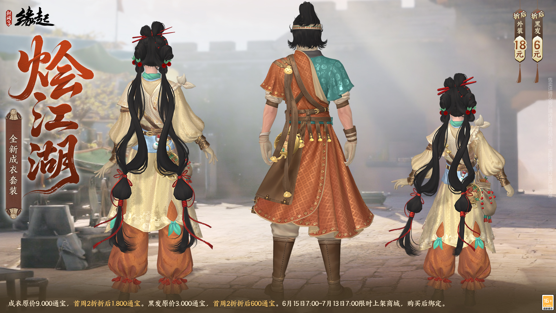 《剑网3缘起》弈血上阳下半赛季今日启程海量更新齐上线