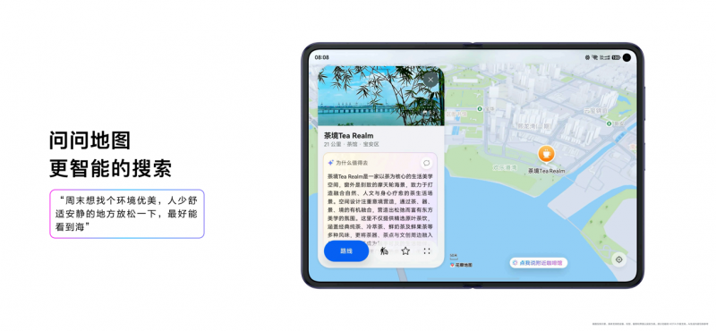 华为HDC2026：全新花瓣地图Agent 正式发布，尝鲜版现已开放体验