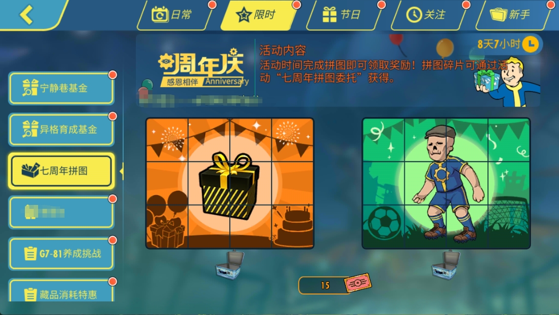 《辐射OL》七周年庆典正式开启！全新SP异格功能上线！