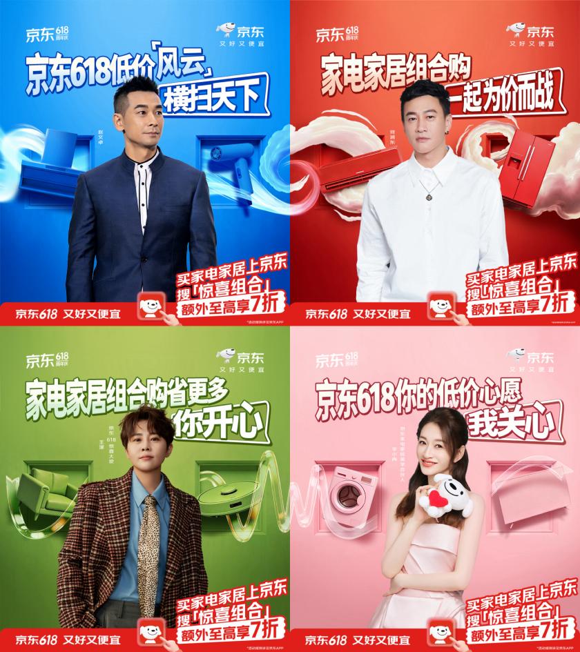 6月17日晚8点开启“巅峰28小时” 京东家电家居“组合购”至高7折优惠