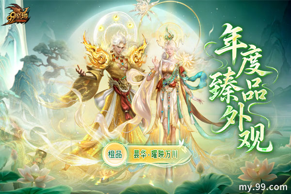 《魔域》重大活动今日上线 海量福利共赴守护之约