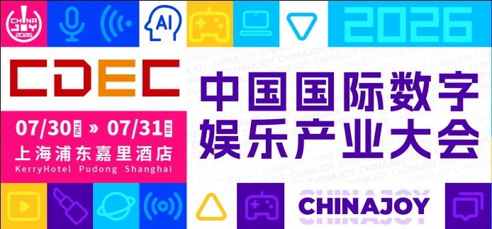 首批嘉宾揭晓 | 2026 CDEC高峰论坛7月30日上海启幕