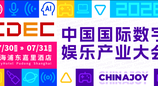 首批嘉宾揭晓 | 2026 CDEC高峰论坛7月30日上海启幕