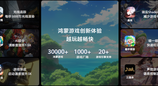 热力拉满！华为游戏中心携多款热门游戏亮相HDC 2026