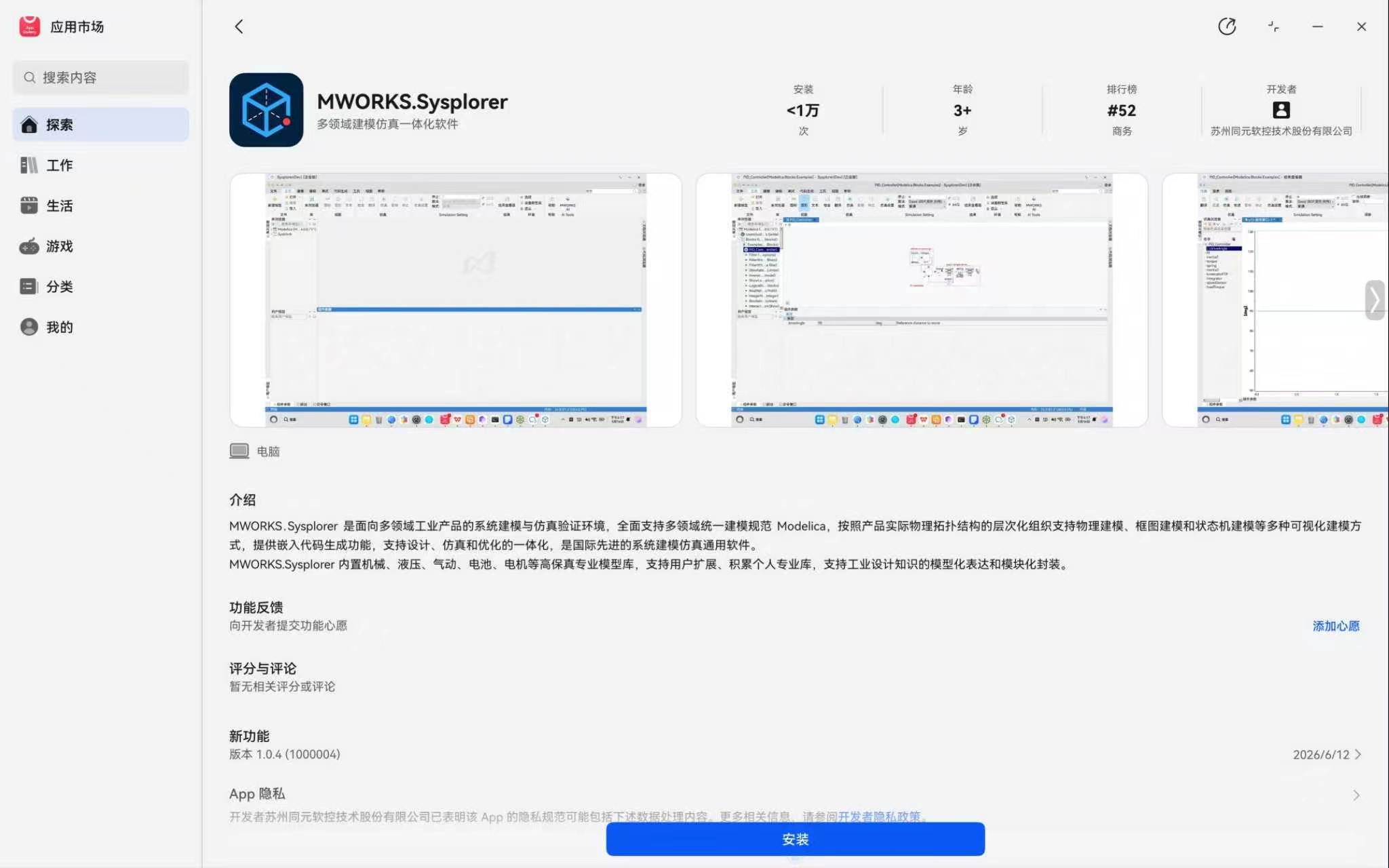 首个高复杂度工业开发工具MWORKS上架鸿蒙电脑，共筑自主可控数字底座
